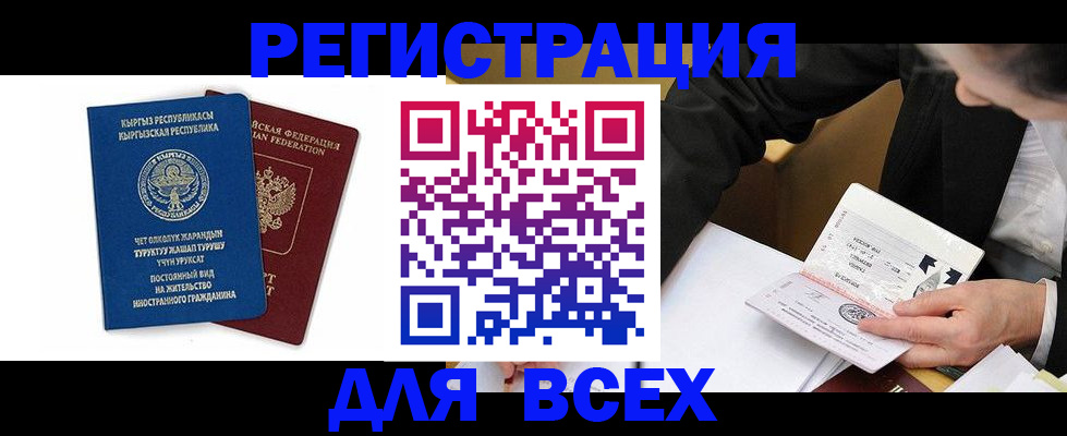 прописка для школы в Киселёвске